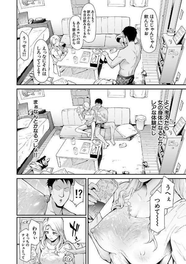 TS☆Revolution【1話試し読み付き】 無料エロ漫画（同人誌）サンプル画像030