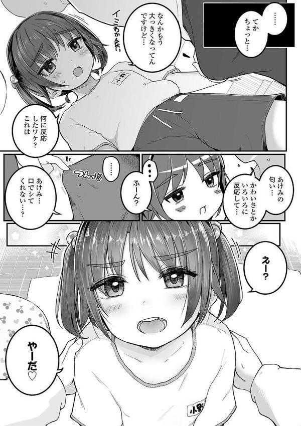 もっとぎゅーってくっついて【FANZA限定特典付き】 無料エロ漫画（同人誌）サンプル画像029