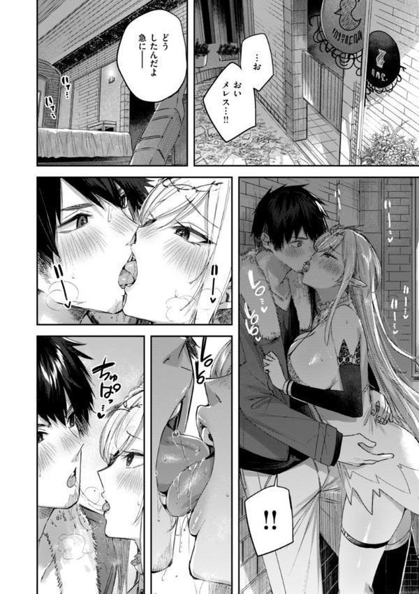 独身ハンターの出逢いはエルフの森で【単行本版】 無料エロ漫画（同人誌）サンプル画像030