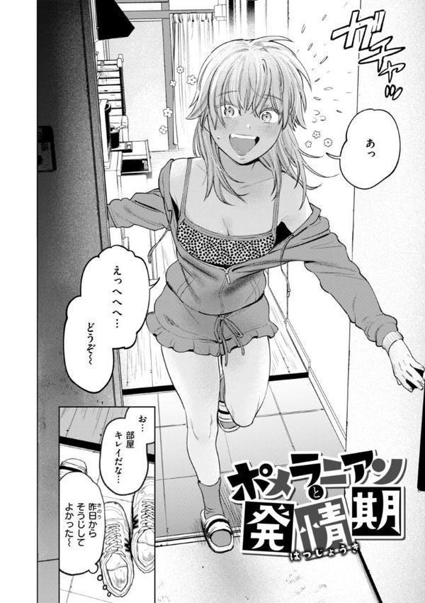 終電ないね。【デジタル版限定おまけ付き】 無料エロ漫画（同人誌）サンプル画像030