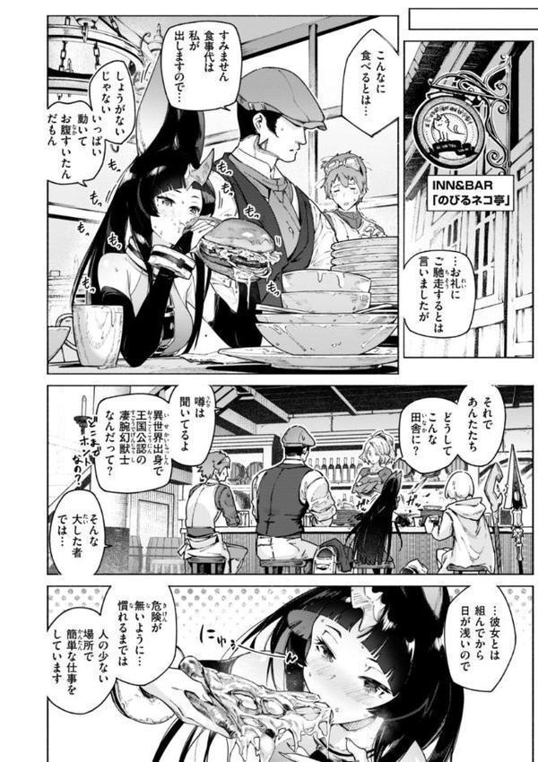 ヤリこみクロニクル〜異種族性交記〜【デジタル版限定おまけ付き】 無料エロ漫画（同人誌）サンプル画像030