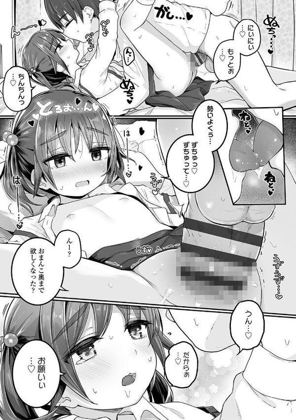 もっとぎゅーってくっついて【FANZA限定特典付き】 無料エロ漫画（同人誌）サンプル画像031