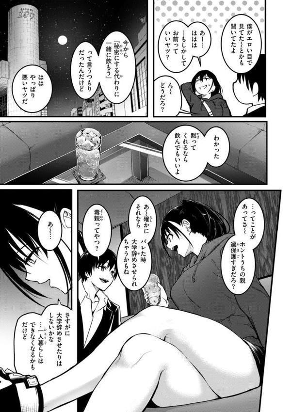 エンドレス【デジタル版限定おまけ付き】 無料エロ漫画（同人誌）サンプル画像033