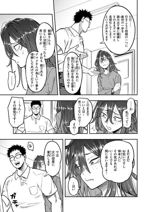 淫謀【デジタル版限定おまけ付き】 無料エロ漫画（同人誌）サンプル画像033
