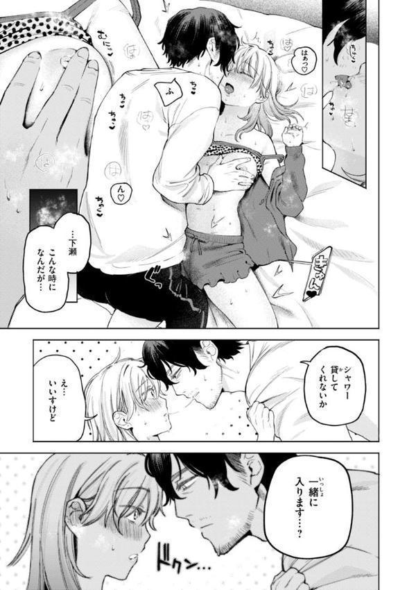 終電ないね。【デジタル版限定おまけ付き】 無料エロ漫画（同人誌）サンプル画像033