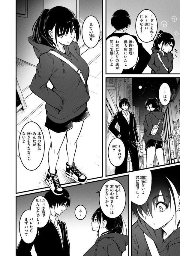 エンドレス【デジタル版限定おまけ付き】 無料エロ漫画（同人誌）サンプル画像032