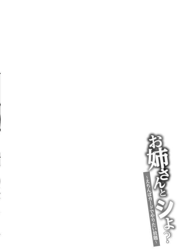 お姉さんとシよ？〜えちんぽカードでやりたい放題〜 無料エロ漫画（同人誌）サンプル画像032