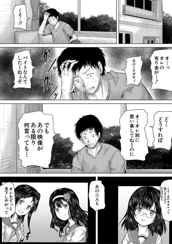 クソガキにはレ●プでお仕置きを 無料エロ漫画（同人誌）サンプル画像032