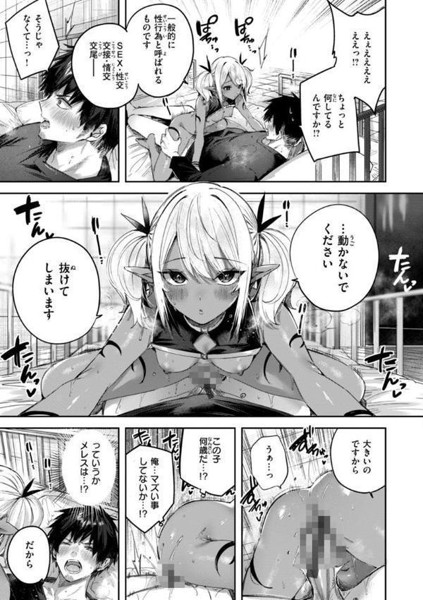 独身ハンターの出逢いはエルフの森で【単行本版】 無料エロ漫画（同人誌）サンプル画像035