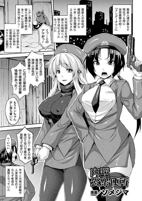 コミックアンリアル ザ・ベスト 壁尻コレクション 無料エロ漫画（同人誌）サンプル画像033