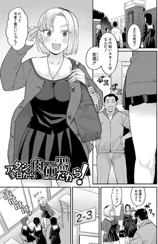 進路希望は肉便器です。特装版 無料エロ漫画（同人誌）サンプル画像002