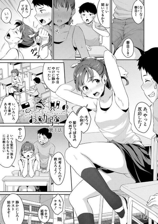 思春期のお勉強【電子版特典付き】 無料エロ漫画（同人誌）サンプル画像002