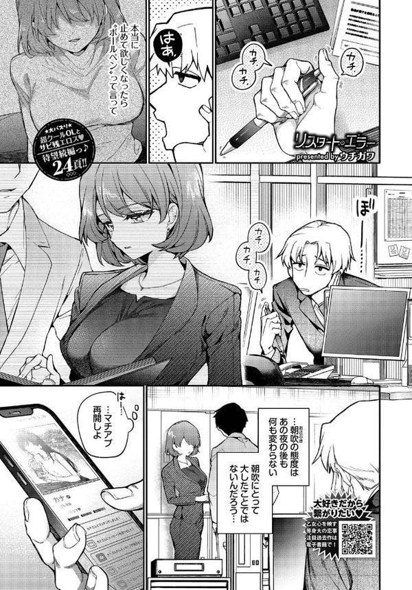 リスタート・エラー 無料エロ漫画（同人誌）サンプル画像002