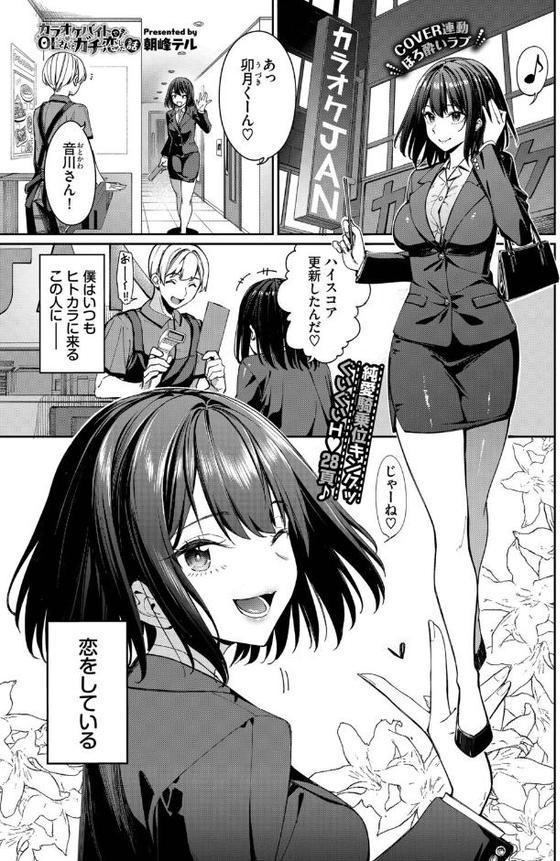 カラオケバイトでOLさんとガチ恋した話 無料エロ漫画（同人誌）サンプル画像002