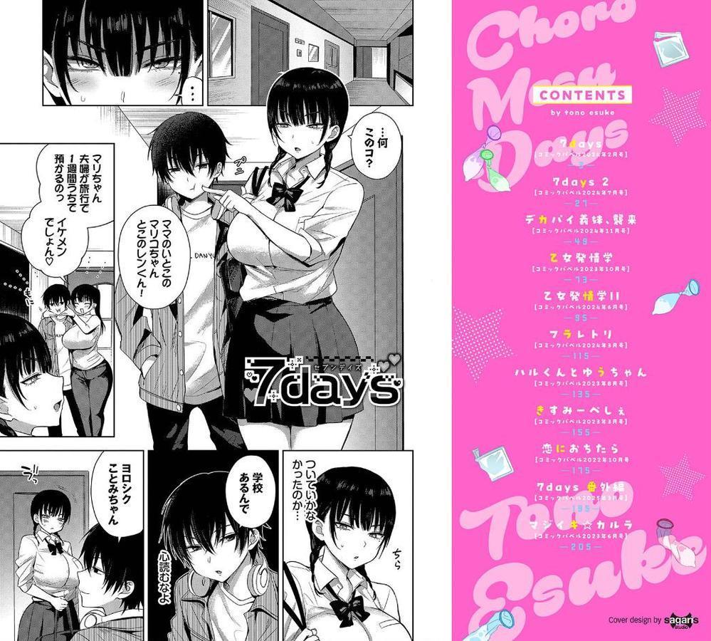 ちょろ・めす・でいず 無料エロ漫画（同人誌）サンプル画像002