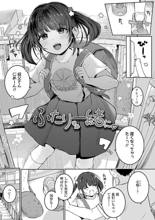 もっとぎゅーってくっついて【FANZA限定特典付き】 無料エロ漫画（同人誌）サンプル画像002