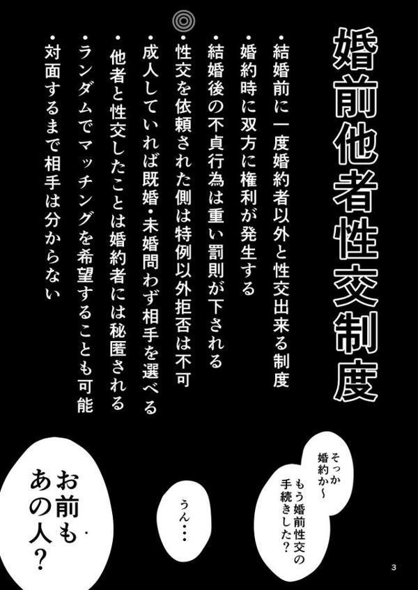 婚前他者性交制度 無料エロ漫画（同人誌）サンプル画像002
