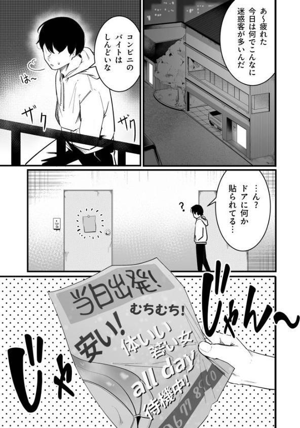 隣の陰キャデリヘル（1）【18禁】 無料エロ漫画（同人誌）サンプル画像002