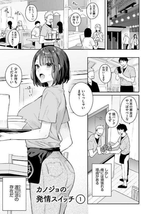 カノジョの発情スイッチ こんぷりーと 無料エロ漫画（同人誌）サンプル画像002