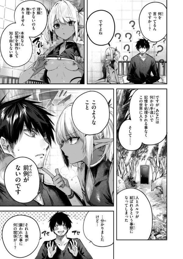 独身ハンターの出逢いはエルフの森で【単行本版】 無料エロ漫画（同人誌）サンプル画像039