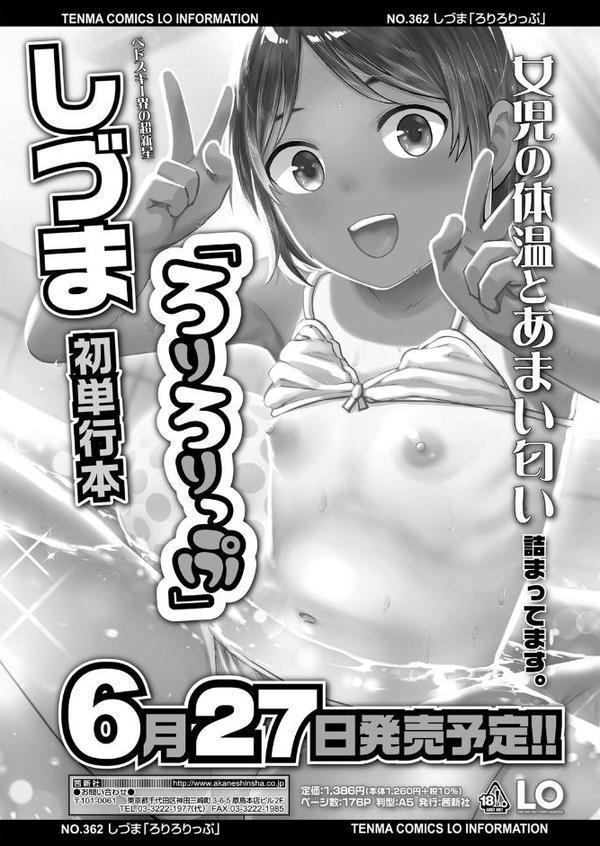 COMIC LO 2025年8月号【FANZA限定壁紙付き】 無料エロ漫画（同人誌）サンプル画像038