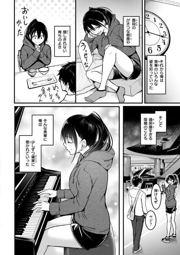 エンドレス【デジタル版限定おまけ付き】 無料エロ漫画（同人誌）サンプル画像038