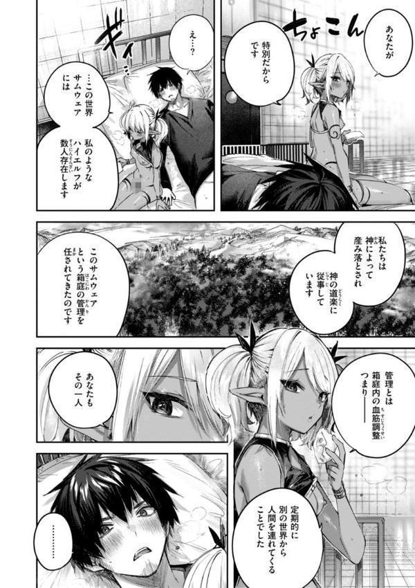 独身ハンターの出逢いはエルフの森で【単行本版】 無料エロ漫画（同人誌）サンプル画像038
