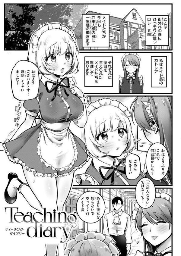 理痴的ヴィーナス【デジタル版限定おまけ付き】 無料エロ漫画（同人誌）サンプル画像041