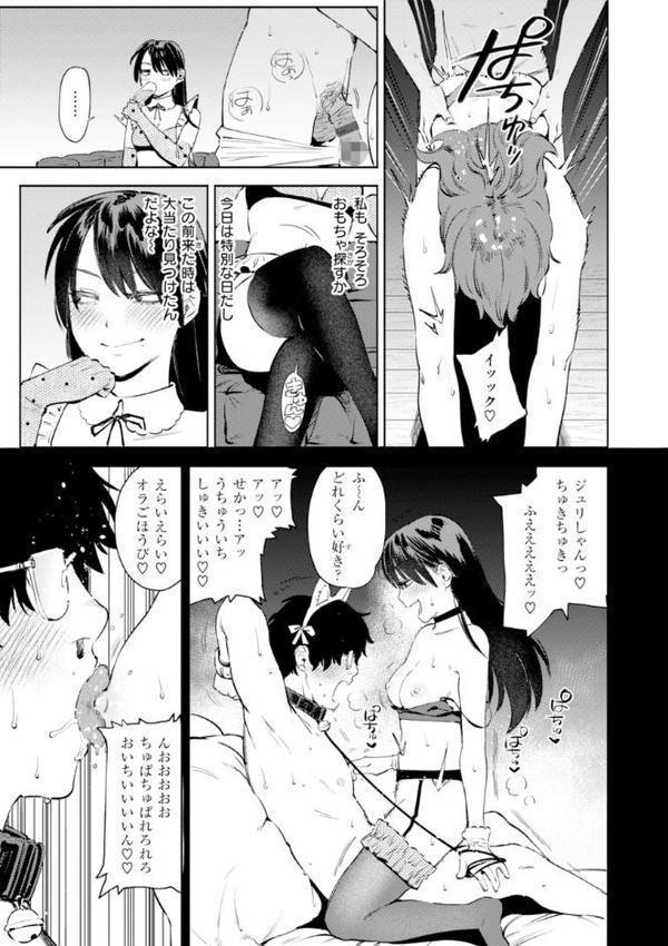 終電ないね。【デジタル版限定おまけ付き】 無料エロ漫画（同人誌）サンプル画像041