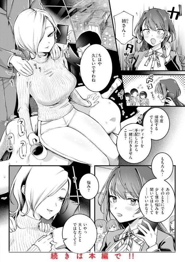 理痴的ヴィーナス【デジタル版限定おまけ付き】 無料エロ漫画（同人誌）サンプル画像040