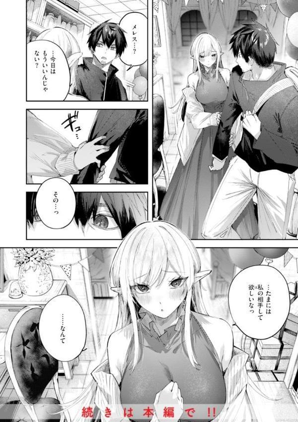 独身ハンターの出逢いはエルフの森で【単行本版】 無料エロ漫画（同人誌）サンプル画像042