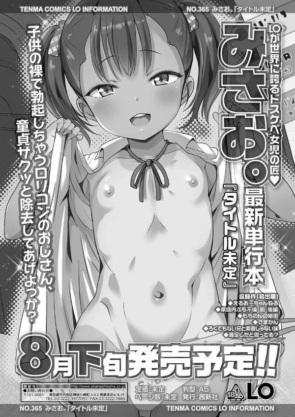 COMIC LO 2025年8月号【FANZA限定壁紙付き】 無料エロ漫画（同人誌）サンプル画像043