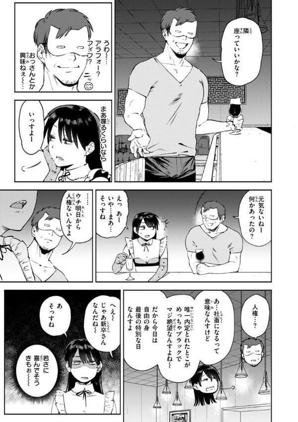 終電ないね。【デジタル版限定おまけ付き】 無料エロ漫画（同人誌）サンプル画像043