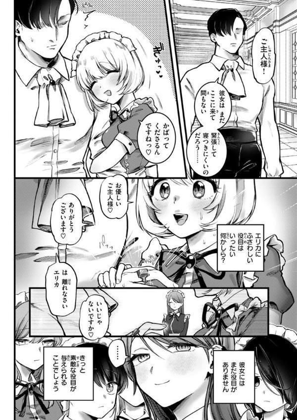 理痴的ヴィーナス【デジタル版限定おまけ付き】 無料エロ漫画（同人誌）サンプル画像042