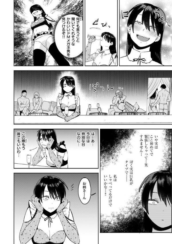 終電ないね。【デジタル版限定おまけ付き】 無料エロ漫画（同人誌）サンプル画像042