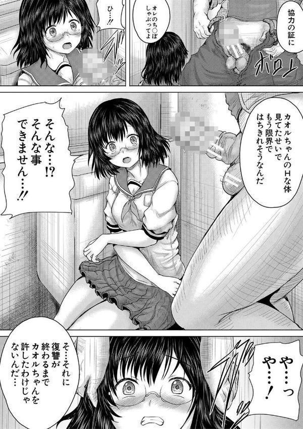 クソガキにはレ●プでお仕置きを 無料エロ漫画（同人誌）サンプル画像045
