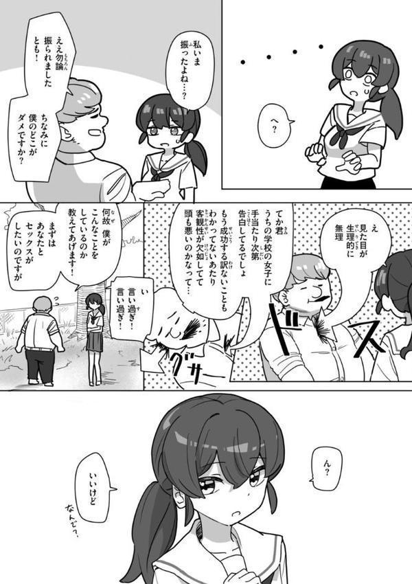 常識改変による性交の実践 無料エロ漫画（同人誌）サンプル画像045