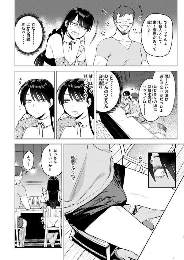 終電ないね。【デジタル版限定おまけ付き】 無料エロ漫画（同人誌）サンプル画像044