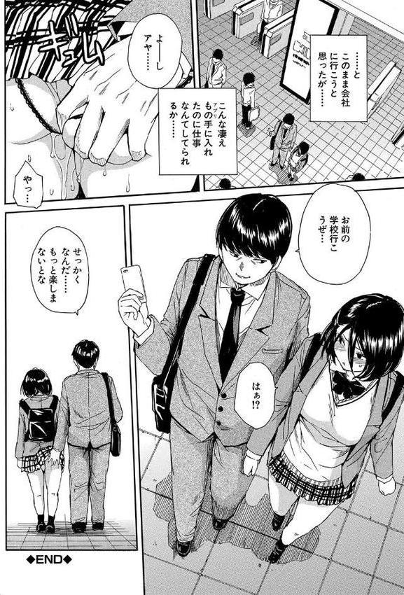 肉体コントロールアプリ 無料エロ漫画（同人誌）サンプル画像046
