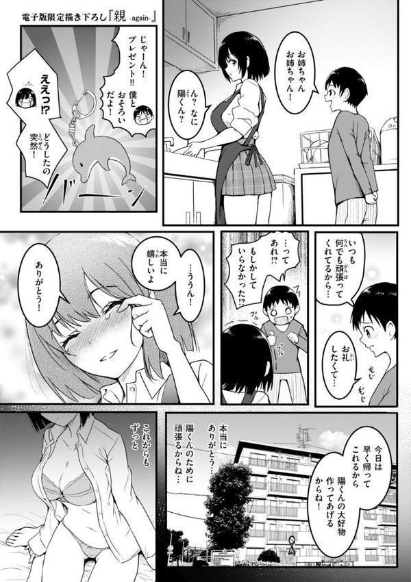 エンドレス【デジタル版限定おまけ付き】 無料エロ漫画（同人誌）サンプル画像047