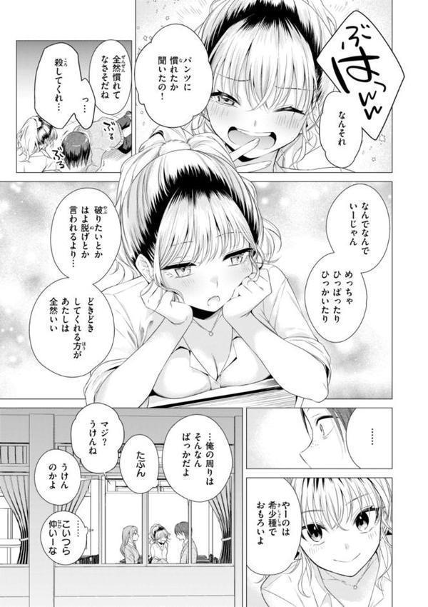 沼る女【単行本版】 無料エロ漫画（同人誌）サンプル画像049