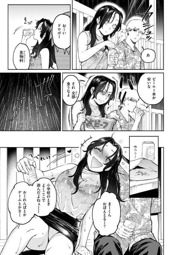 終電ないね。【デジタル版限定おまけ付き】 無料エロ漫画（同人誌）サンプル画像049