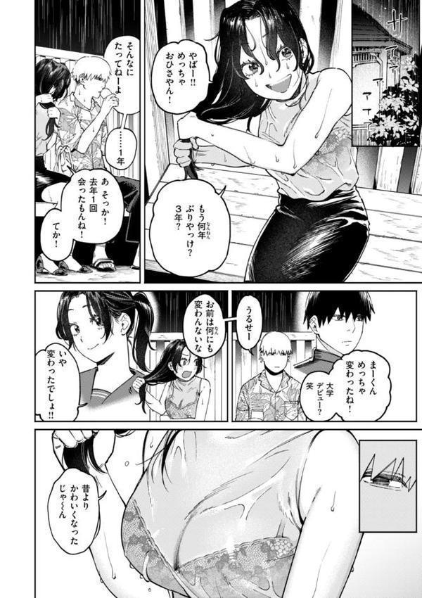 終電ないね。【デジタル版限定おまけ付き】 無料エロ漫画（同人誌）サンプル画像048