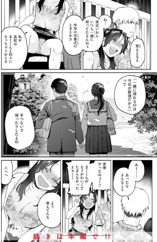 終電ないね。【デジタル版限定おまけ付き】 無料エロ漫画（同人誌）サンプル画像050