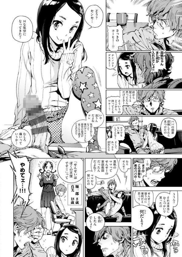 奉仕委員のおしごと・ぷらす【デジタルエディション】 無料エロ漫画（同人誌）サンプル画像050