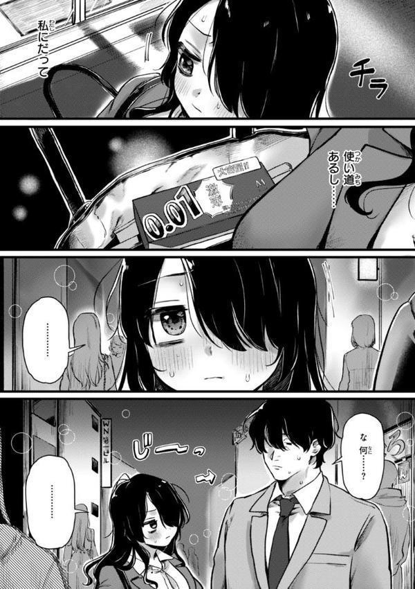 理痴的ヴィーナス【デジタル版限定おまけ付き】 無料エロ漫画（同人誌）サンプル画像053