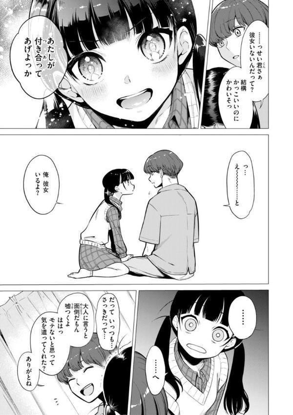 沼る女【単行本版】 無料エロ漫画（同人誌）サンプル画像055
