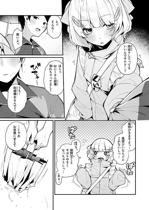 COMIC快楽天ビースト 2025年08月号 無料エロ漫画（同人誌）サンプル画像057