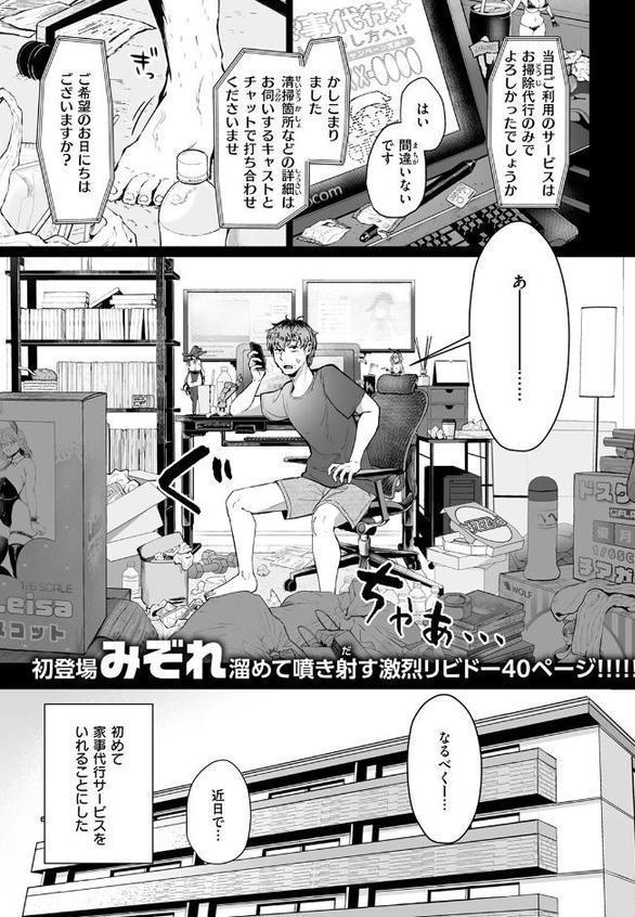 家事代行の水谷さん 無料エロ漫画（同人誌）サンプル画像003