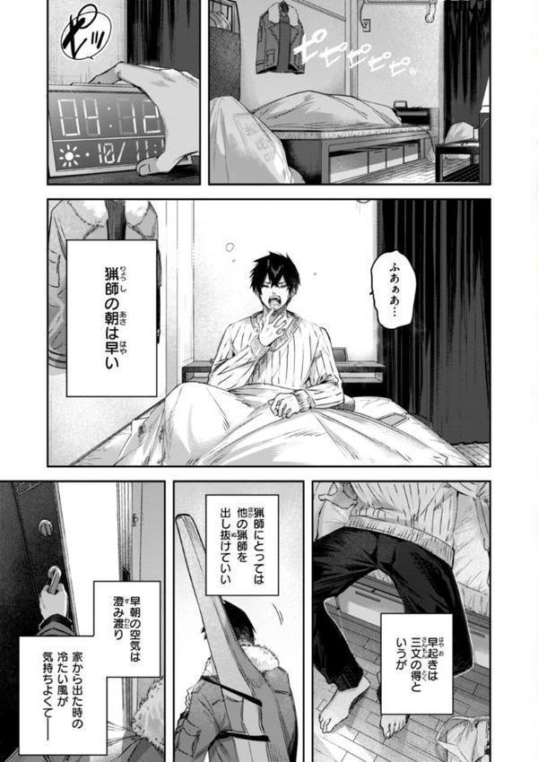 独身ハンターの出逢いはエルフの森で【単行本版】 無料エロ漫画（同人誌）サンプル画像003